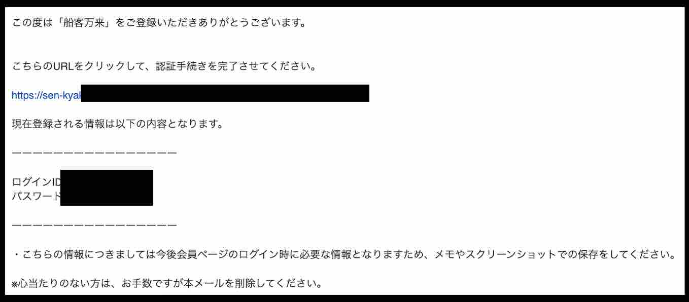 船客万来という競艇予想サイトからの自動返信